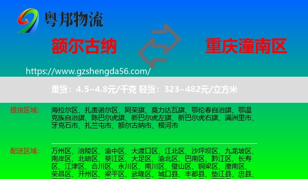 额尔古纳市到潼南区物流专线