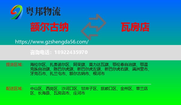 额尔古纳市到瓦房店市物流专线