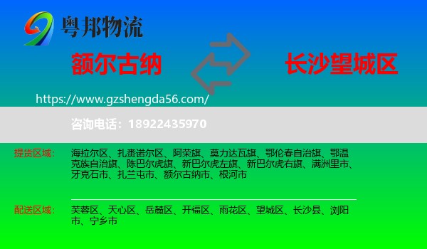 额尔古纳市到望城区物流专线