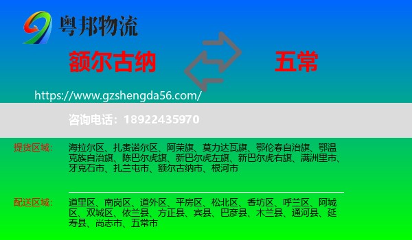 额尔古纳市到五常市物流专线