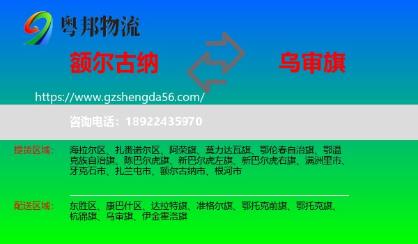 额尔古纳市到乌审旗物流专线