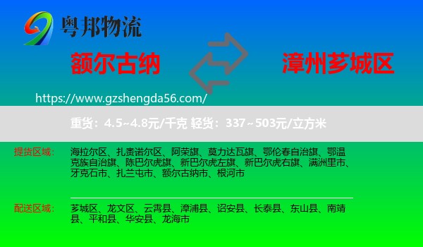 额尔古纳市到芗城区物流专线