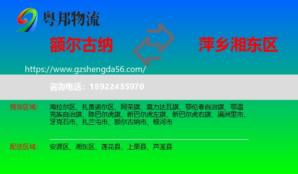 额尔古纳市到湘东区物流专线