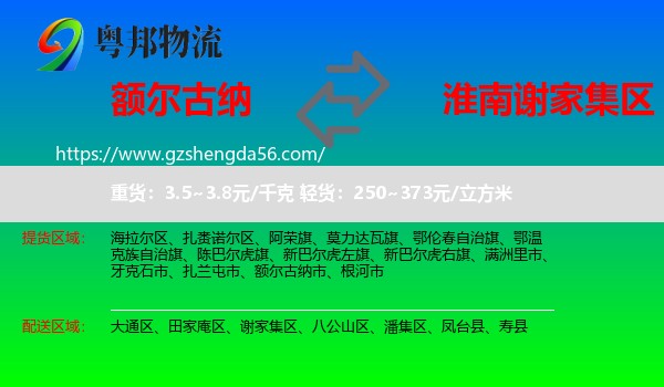 额尔古纳市到谢家集区物流专线