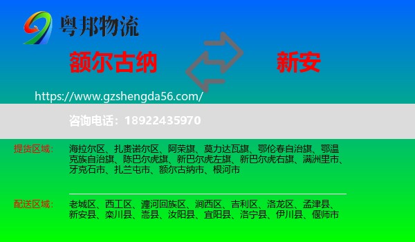 额尔古纳市到新安县物流专线