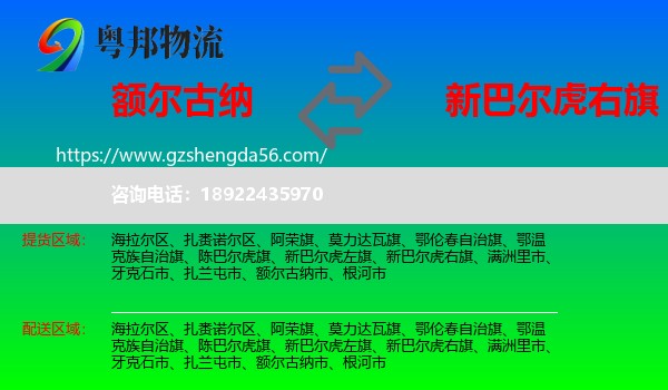 额尔古纳市到新巴尔虎右旗物流专线