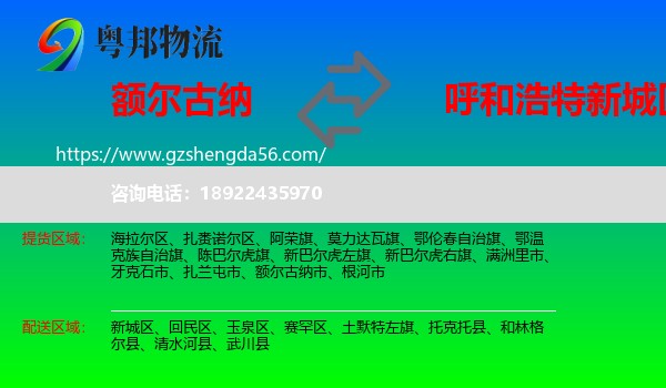 额尔古纳市到新城区物流专线