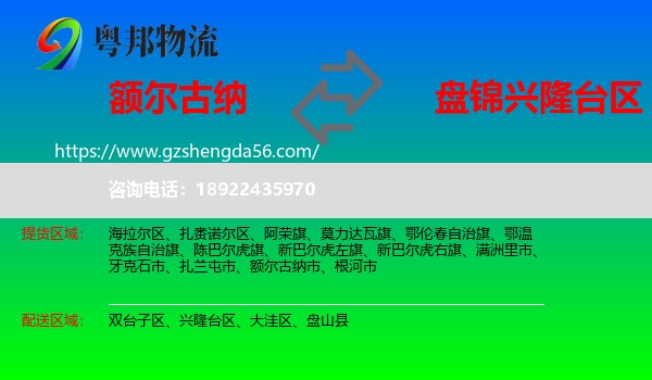 额尔古纳市到兴隆台区物流专线