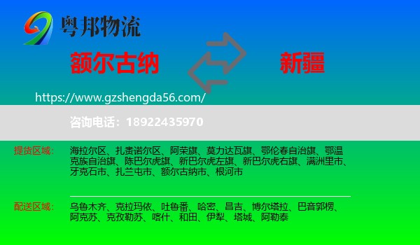 额尔古纳市到新疆物流专线
