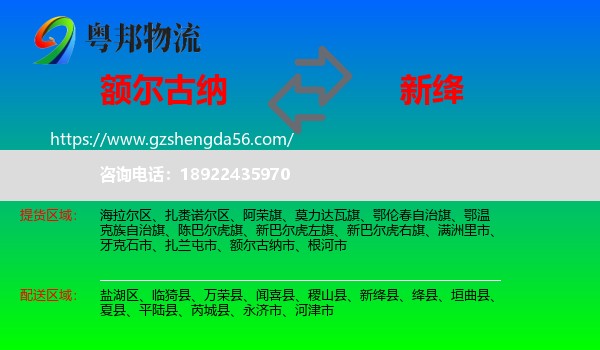 额尔古纳市到新绛县物流专线
