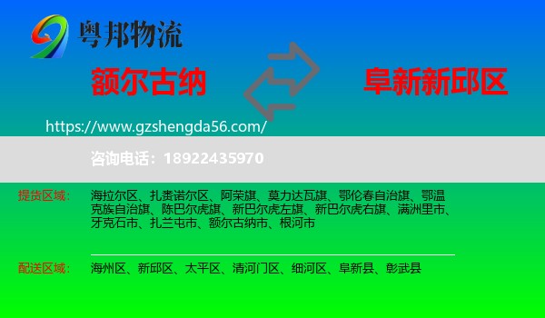 额尔古纳市到新邱区物流专线