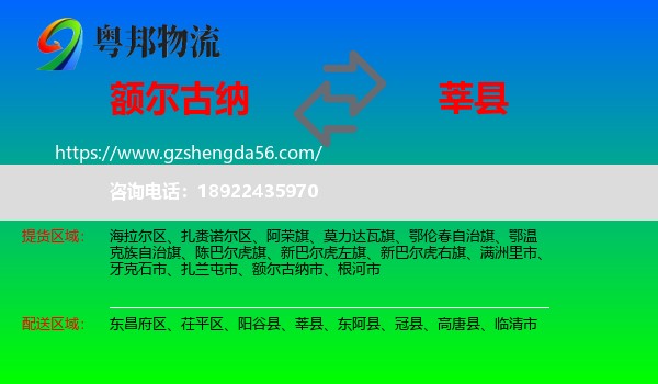 额尔古纳市到莘县物流专线