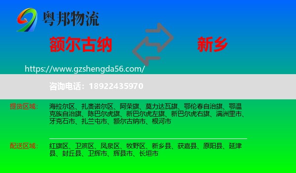 额尔古纳市到新乡物流专线