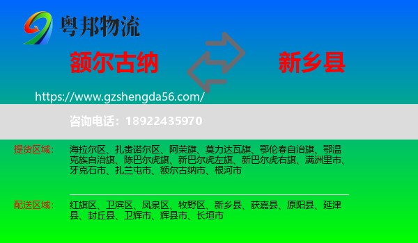 额尔古纳市到新乡县物流专线