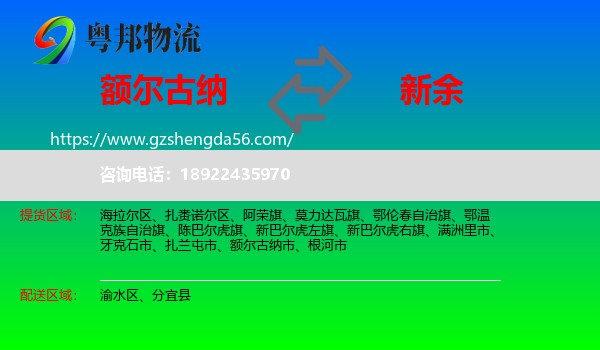 额尔古纳市到新余物流专线