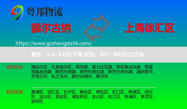 额尔古纳市到徐汇区物流专线