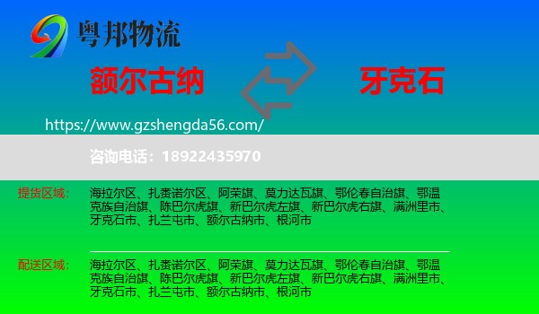 额尔古纳市到牙克石市物流专线