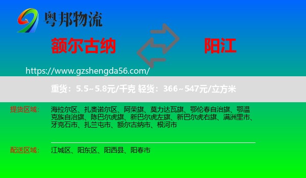 额尔古纳市到阳江物流专线
