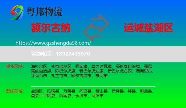 额尔古纳市到盐湖区物流专线