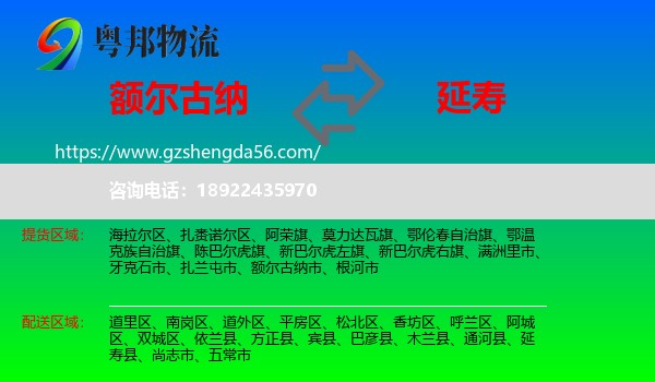 额尔古纳市到延寿县物流专线