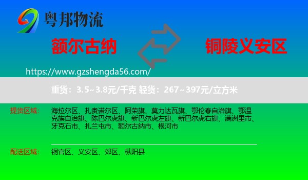 额尔古纳市到义安区物流专线