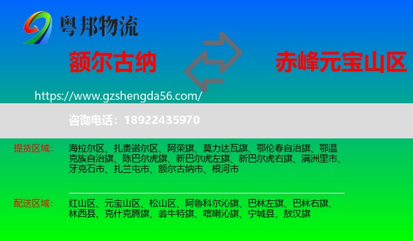额尔古纳市到元宝山区物流专线