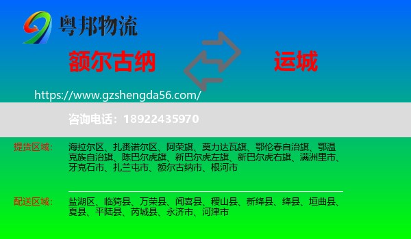 额尔古纳市到运城物流