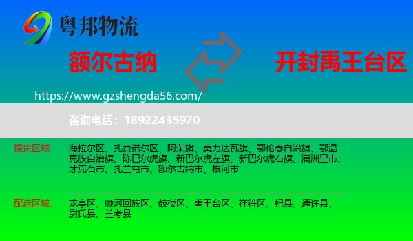 额尔古纳市到禹王台区物流专线