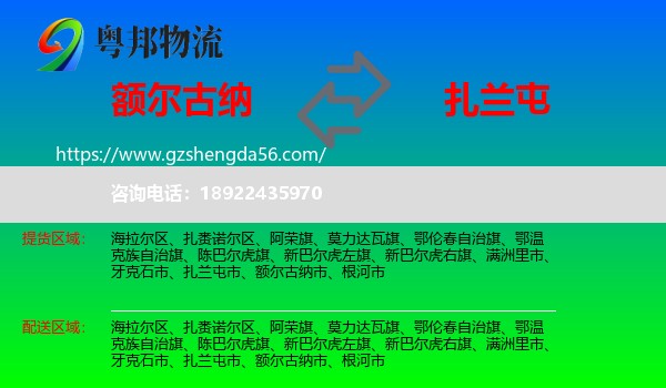 额尔古纳市到扎兰屯市物流专线