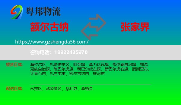 额尔古纳市到张家界物流