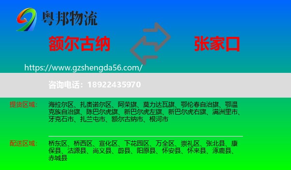 额尔古纳市到张家口物流