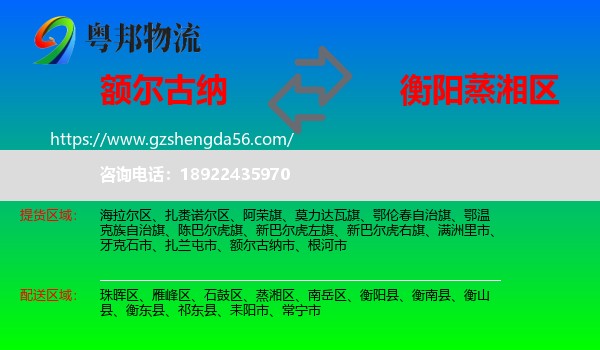 额尔古纳市到蒸湘区物流专线