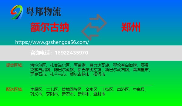额尔古纳市到郑州专线