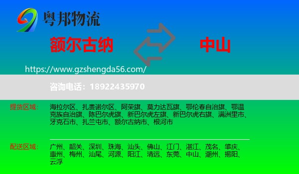 额尔古纳市到中山物流专线