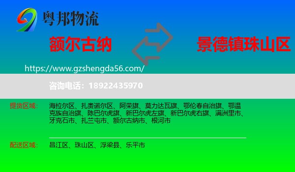 额尔古纳市到珠山区物流专线