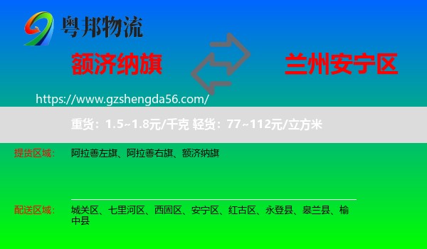 额济纳旗到安宁区物流专线