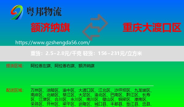 额济纳旗到大渡口区物流专线