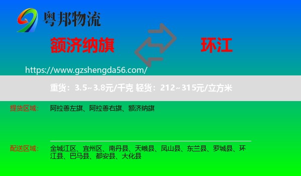 额济纳旗到环江县物流专线