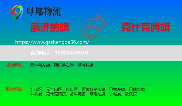 额济纳旗到克什克腾旗物流专线