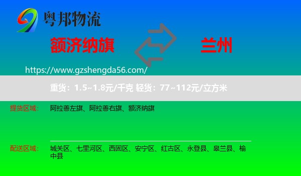 额济纳旗到兰州专线