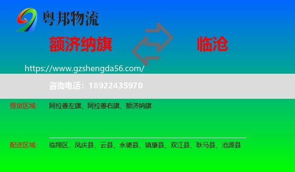 额济纳旗到临沧物流专线