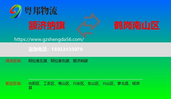 额济纳旗到南山区物流专线