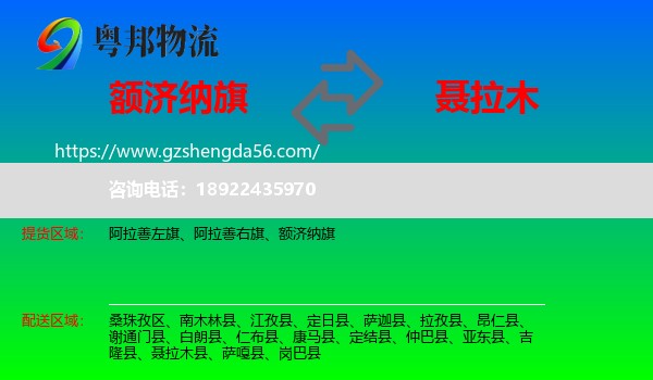 额济纳旗到聂拉木县物流专线