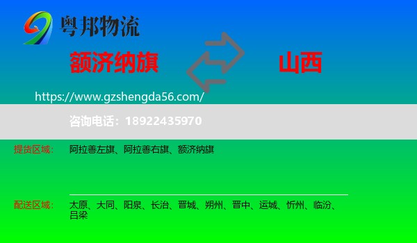 额济纳旗到山西物流专线
