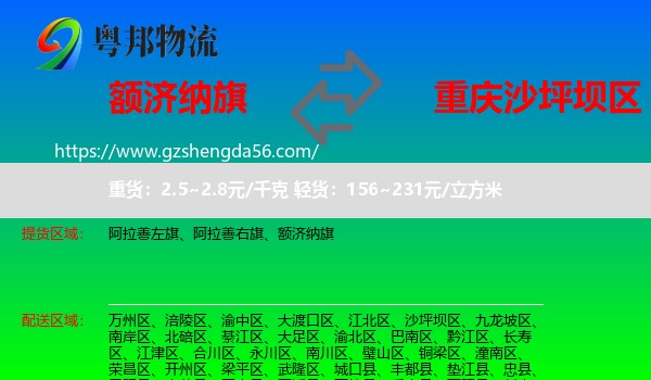额济纳旗到沙坪坝区物流专线