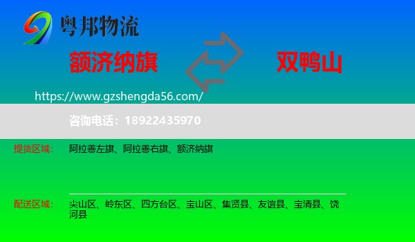 额济纳旗到双鸭山物流专线