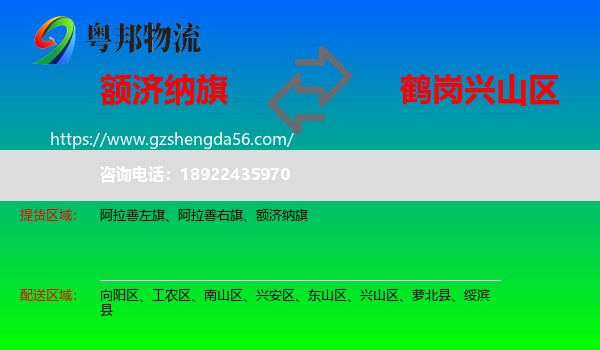 额济纳旗到兴山区物流专线