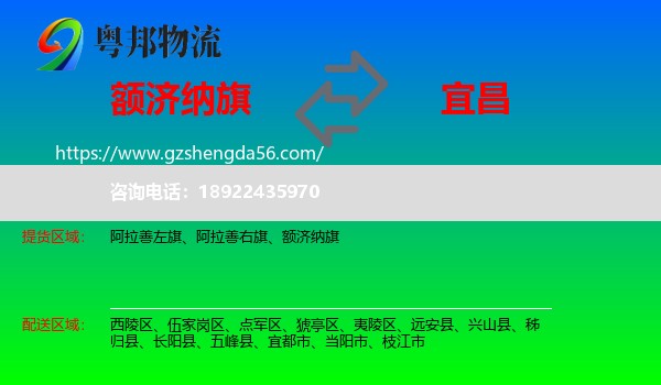 额济纳旗到宜昌物流专线