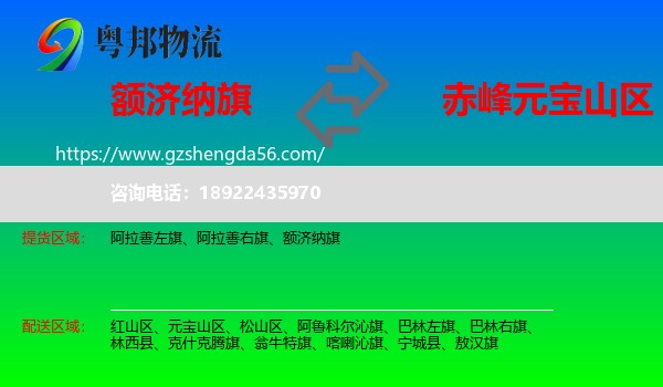 额济纳旗到元宝山区物流专线