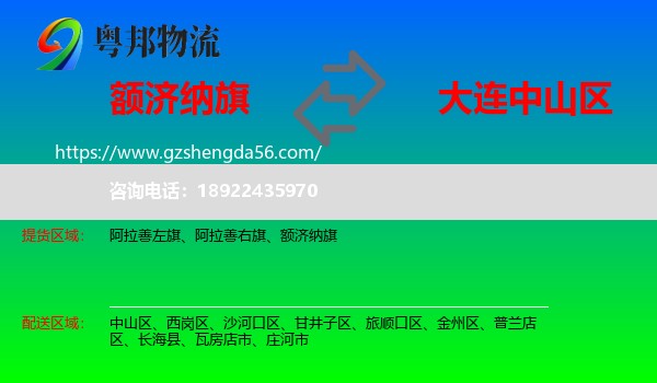 额济纳旗到中山区物流专线